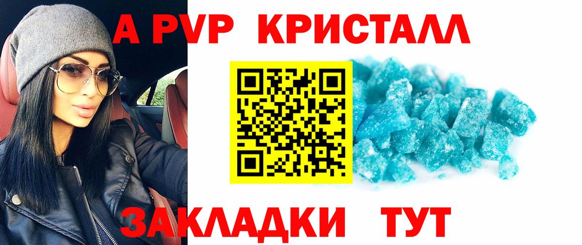 A-PVP Соль Сердобск