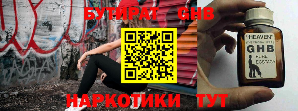 Сердобск  БУТИРАТ бутандиол  Вход с VPN 
