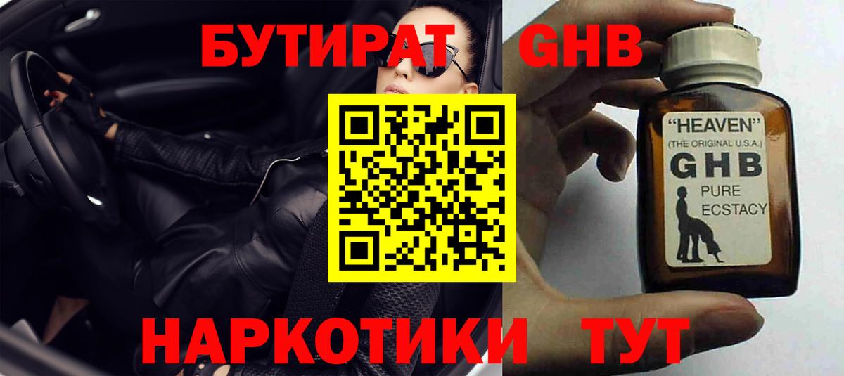 БУТИРАТ  Сердобск  Бутират вода 