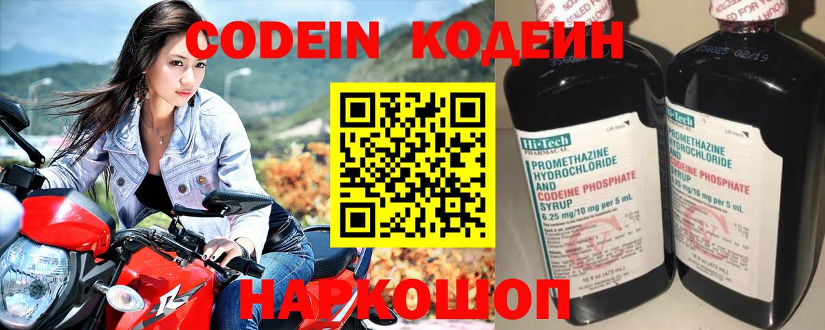 Codein напиток Lean (лин)  Кодеин Purple Drank  Сердобск  Вход с VPN 