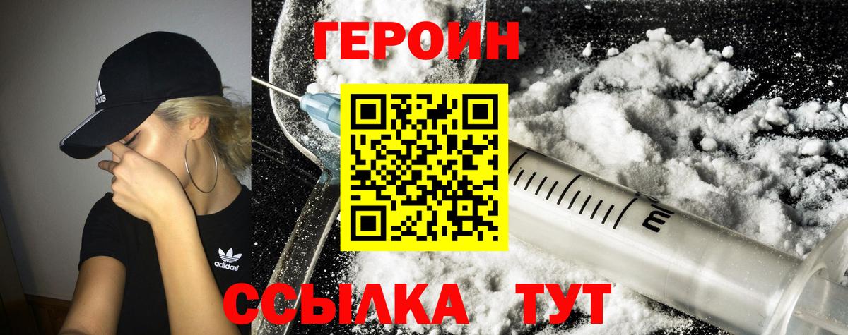 Героин герыч  Вход с VPN  ГЕРОИН  Сердобск 
