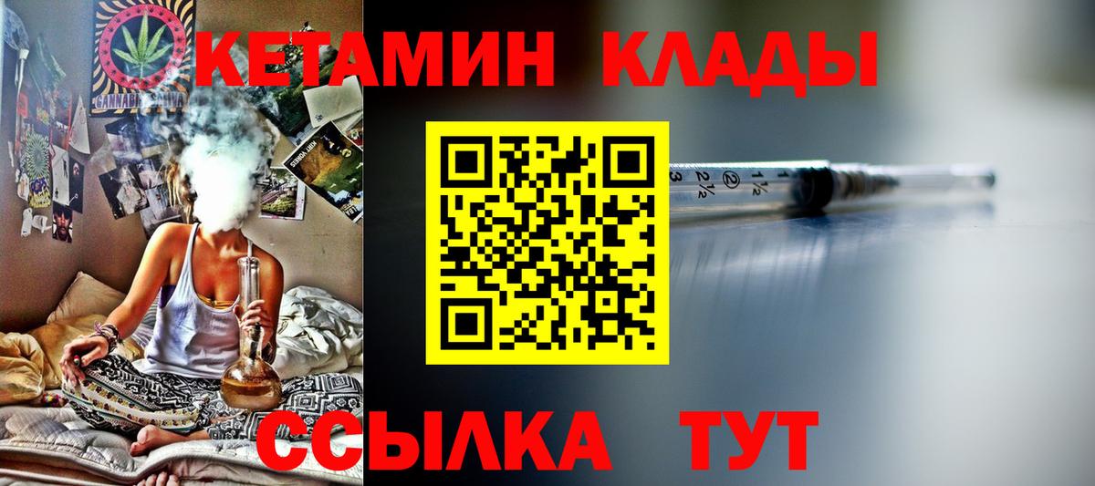 Сердобск  КЕТАМИН VHQ  Вход с VPN 