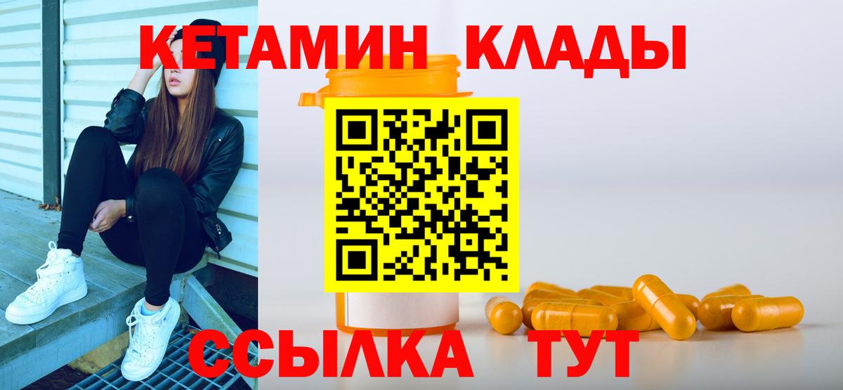 Кетамин ketamine  Сердобск 