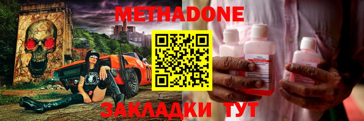 МЕТАДОН VHQ Сердобск