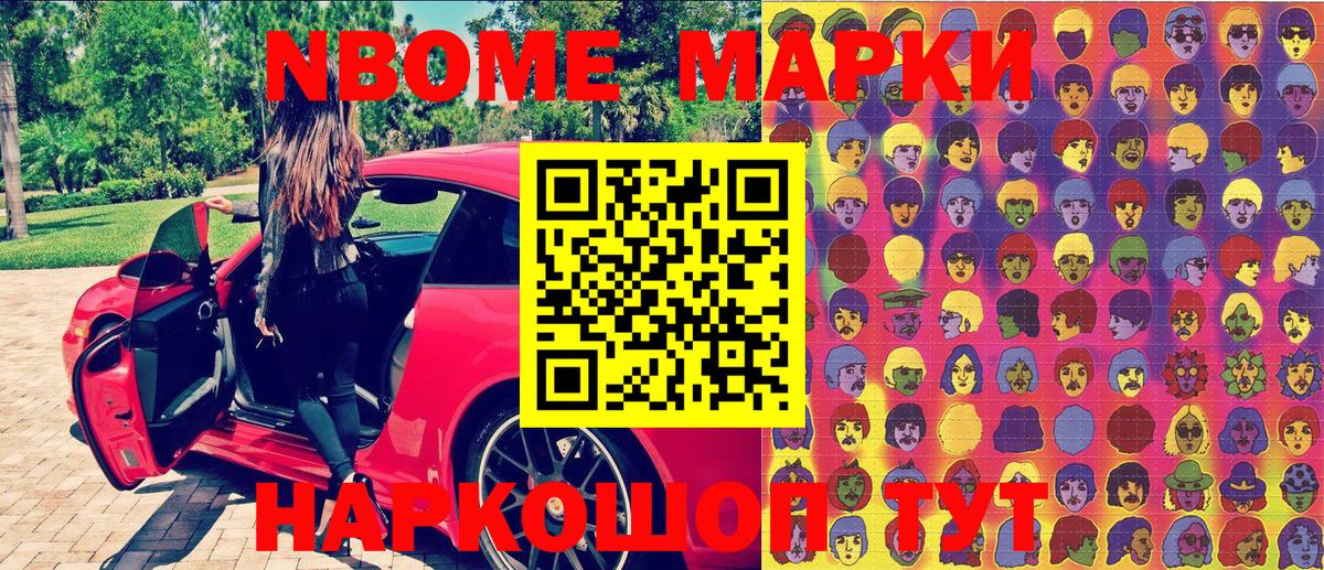 Марки NBOMe 1,8мг  Марки NBOMe 1,8мг  Сердобск 