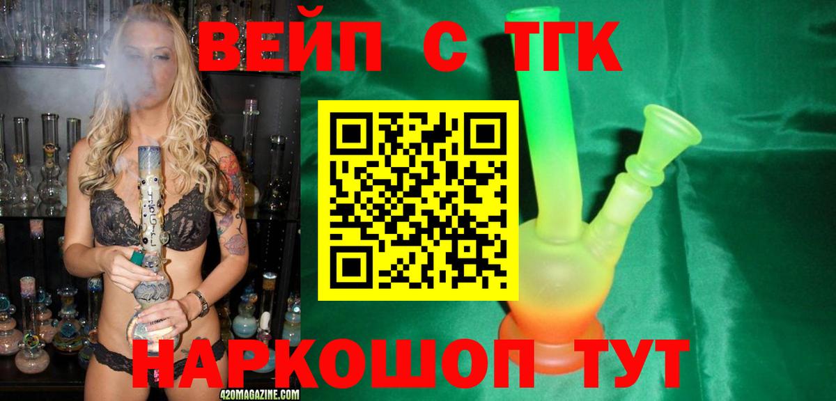 ТГК жижа Сердобск